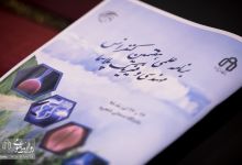 گزارش تصویری  | افتتاحیه هفتمین کنفرانس مهندسی و فیزیک پلاسما 